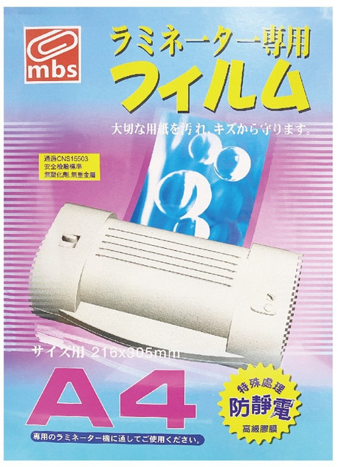 MBS 護貝膠膜 A4 尺寸 21.6x30.5cm 防靜電處理 110張入, 1個, A4-抗靜電-110入