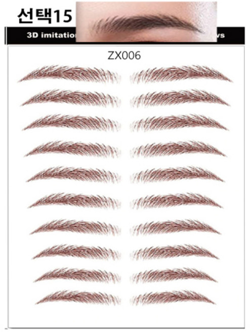 3D /6D 물에도 지워지지 않는 눈썹반영구 34종 임시용 긴급용 출퇴근용 그라데이션 문신 타투 스티커, 선택15, 1개