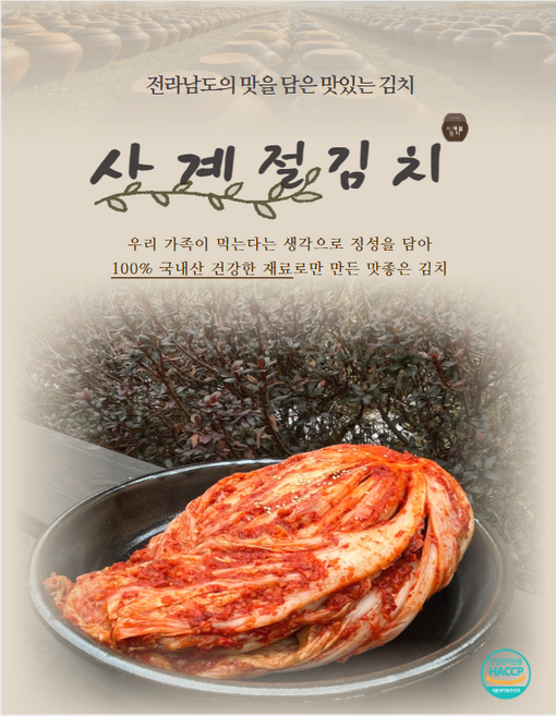 사계절김치 HACCP인증 우리 농산물 맛있는 전라도 포기김치 당일제조, 3kg, 1개