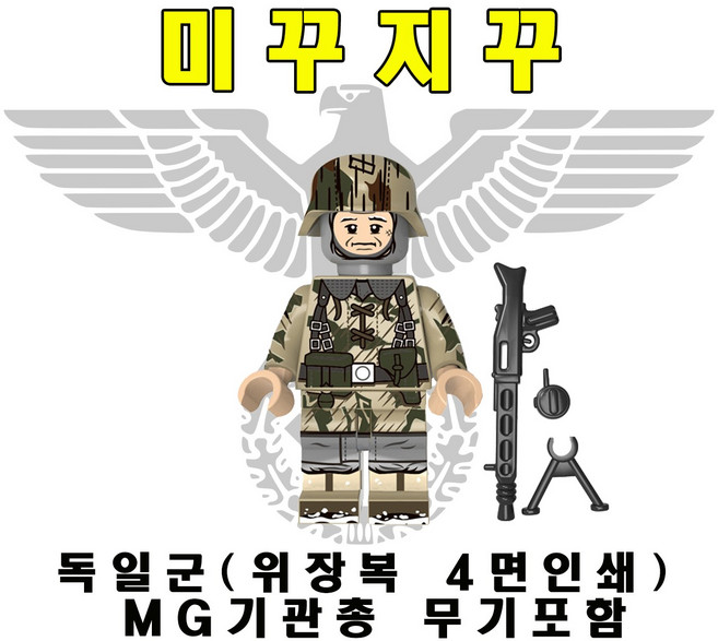 미꾸지꾸 브릭호환 MOC 독일위장복 MG기관총보병 4면인쇄, 1개