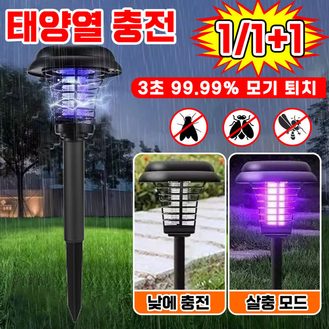 독일기술 1+1/2+2 태양광 정원등 전기 살충 조명 이중 기능 정원 태양광 램프 태양열 충전 스마트 모기 퇴치등 무선 휴대용 야외용 캠핑조명 TENFOC 포장증정, 2세트