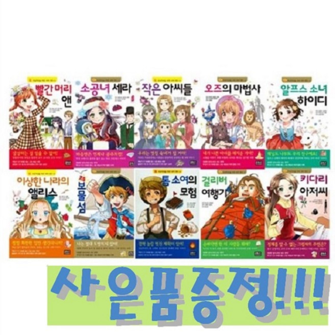 은하수미디어 초등학생을 위한 세계명작 걸작선 1~10권 세트 (전10권) + OXFORD 1000 리갈패드 수첩 증정!!