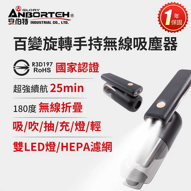 安伯特 百變旋轉手持無線吸塵器, 百變旋轉手持無線車用吸塵器(黑色)