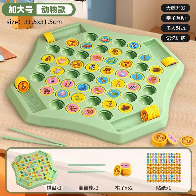 兒童雙人對戰翻翻樂，益智記憶力翻翻棋，動物款52棋，親子互動思維訓練桌遊, 1個, (B)翻翻棋-動物款(52棋)