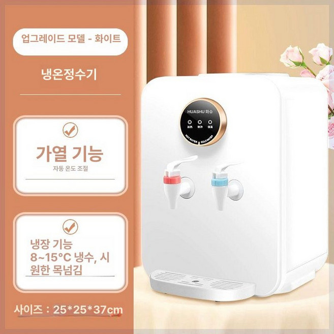 미니 냉온수기 냉수 원룸 가정용 미니냉온수기 데스크 소형 물통, 얼음 따뜻한, HS-20 화이트