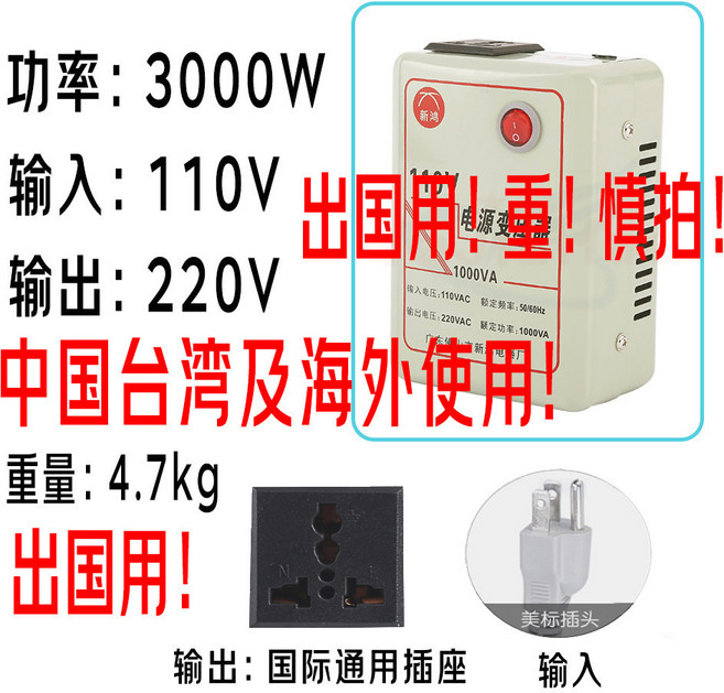 家用小型變壓器220V轉110電源電壓轉換器臺灣升壓110V轉220V, B3000W 中國臺灣船隻海外使用:1