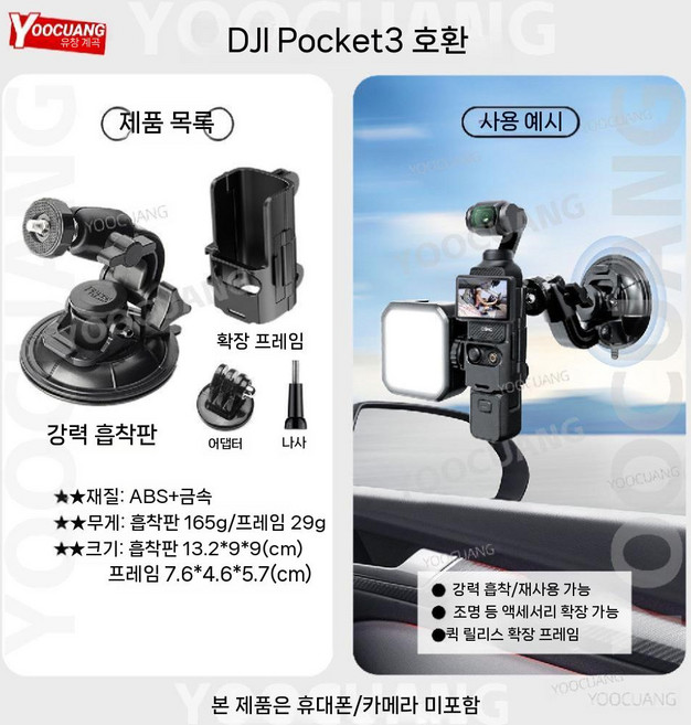 DJI 오즈모 포켓4 자동차 흡착 컵 마운트 확장 스탠드 베이스 차량용 거치대, 흡착컵 홀더 + 퀵 릴리스 베젤