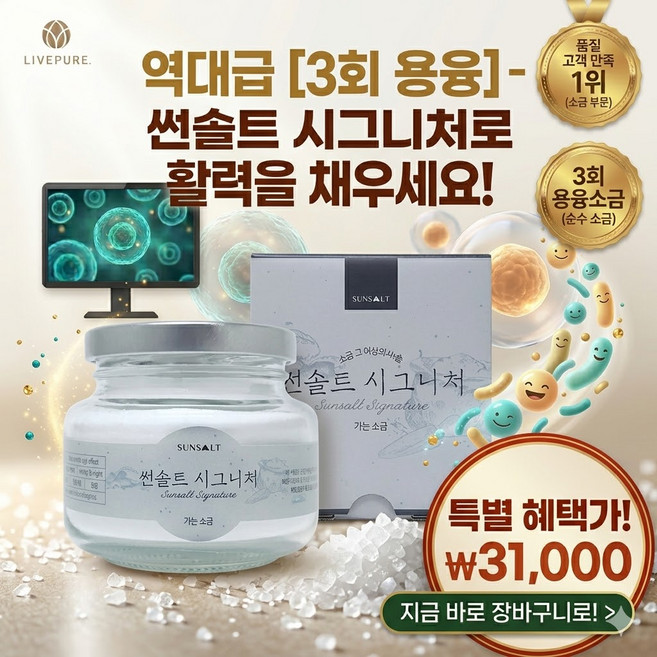 여름철 탈수현상 예방 체내 전해질 농도 조절 다이어트 소금 깨끗한 소금 1000도씨에서 3번 구운 용융소금 썬솔트 시그니처 용융소금 (200g X 1개), 200g, 1개