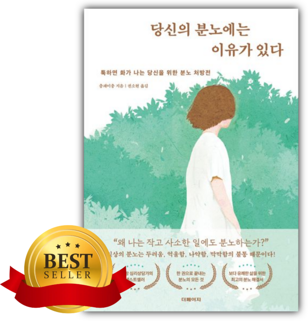 당신의분노에는이유가있다 고르는 법 — 구매 전 체크리스트 2026