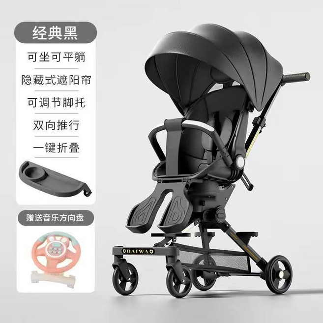 0-6歲兒童手推車 戶外高景觀可坐躺折疊推車 雙向推行 加大遮陽棚, 經典黑