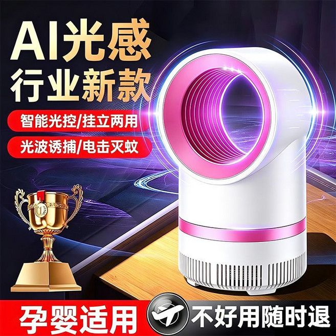 AI光感 智能光控 滅蚊燈 孕媽適用, 1個, 白色星空款【送數據線】增強版【2026新款滅蚊黑科技】