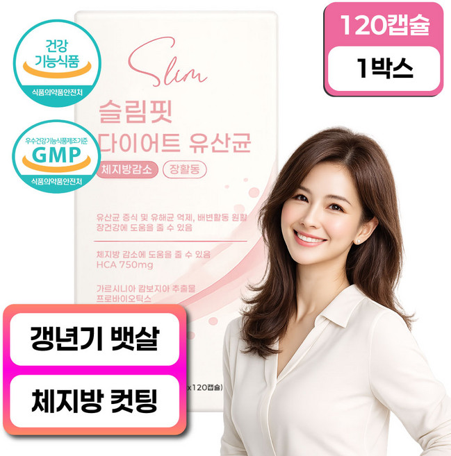 40대다이어트 체지방버닝제 체지방감소보조제 슬림한 다이어트 유산균, 1박스, 120정