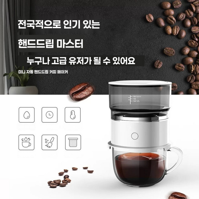 로판 자동 핸드드립 커피머신 세트 무선 미니 홈카페 커피메이커 드리퍼 캠핑용 휴대용, 흰색 칼라 박스 포장, 단일, 흰색 칼라 박스 포장