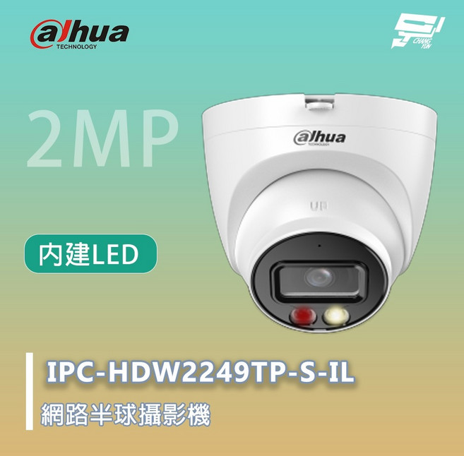 昌運 CCTV 大華 IPC-HDW2249TP-S-IL 網路攝影機 200萬畫素 內建LED IP67, 1個