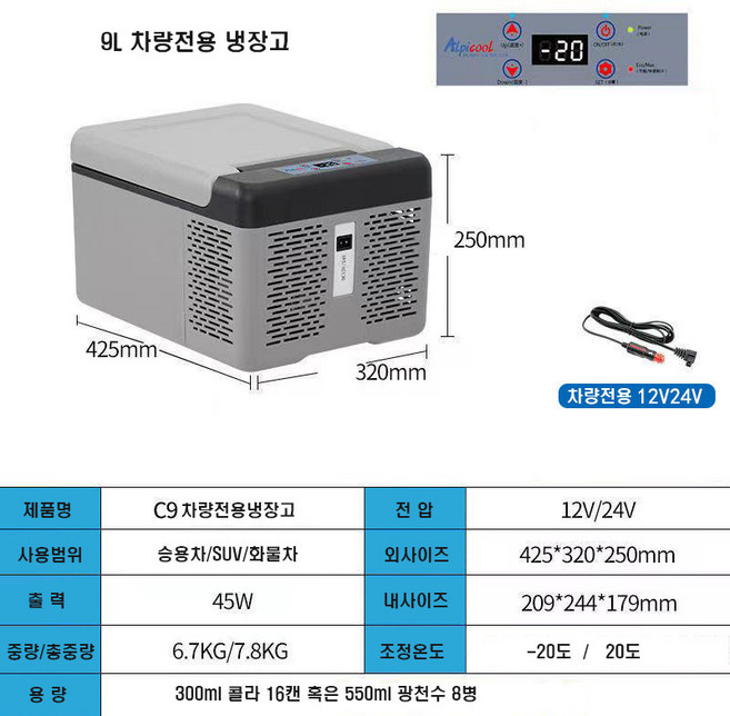 알피쿨 차량 냉장고 차박 캠핑 낚시 C9L차량용 가정겸용 냉장고, 9L, 차량전용