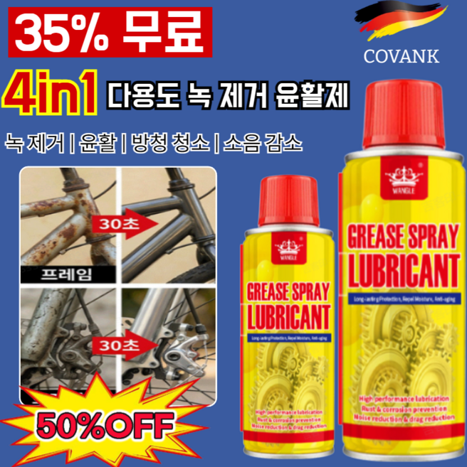 녹 제거 클리닝 스프레이 방청 클리닝 스프레이 금속 제청 윤활제 자전거 체인 풀림 볼트 도어락 제청제 즉석 클리닝 스프레이, COVANK*450ml*9