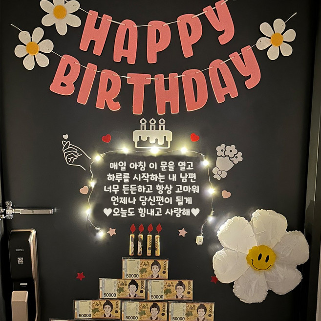 생일이벤트 현관문이벤트 남편생일이벤트 아내생일 결혼기념일 용돈케이크, 이 문을 열고, 1개, 핑크데이지가랜드