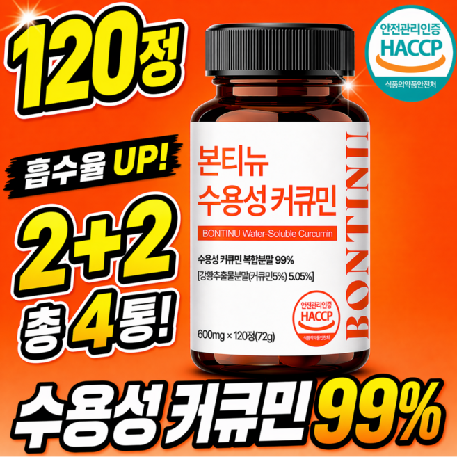 본티뉴 수용성 커큐민 100% 정품, 4개, 120정