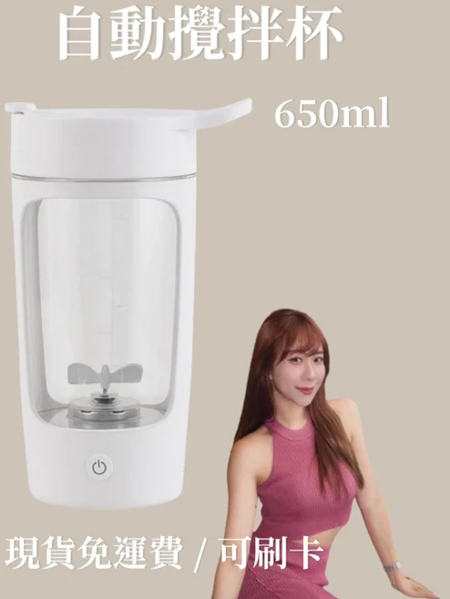 PUCH BABY+ 自動攪拌杯 650ml Type-c充電 1200mAh電池, 白色, 1個