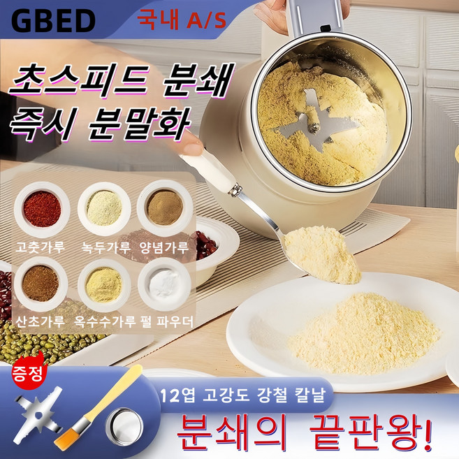6위 - GBED 초강력분쇄 가정용 곡물 음식물 커피 분쇄기 분말연마 고춧가루 커피원두 스텐 선물 렌덤 증정 화이트,