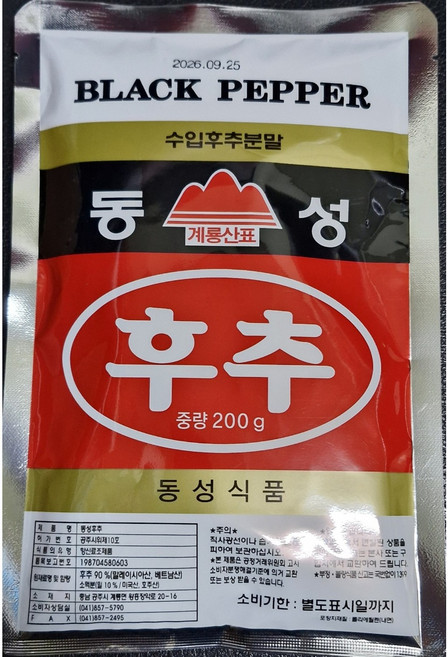 동성후추 업소용 가정용, 2개, 200g