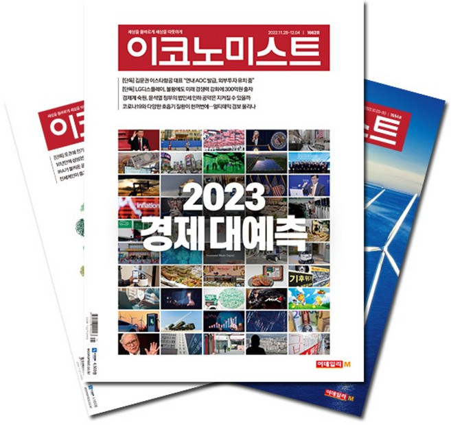 [북진몰] 주간잡지 이코노미스트 1년 정기구독, 다음달호부터