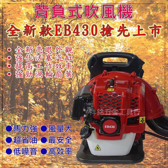 HULK 浩克 EB430 二行程引擎背負式吹風機, 1個, EB430吹葉機(含稅)