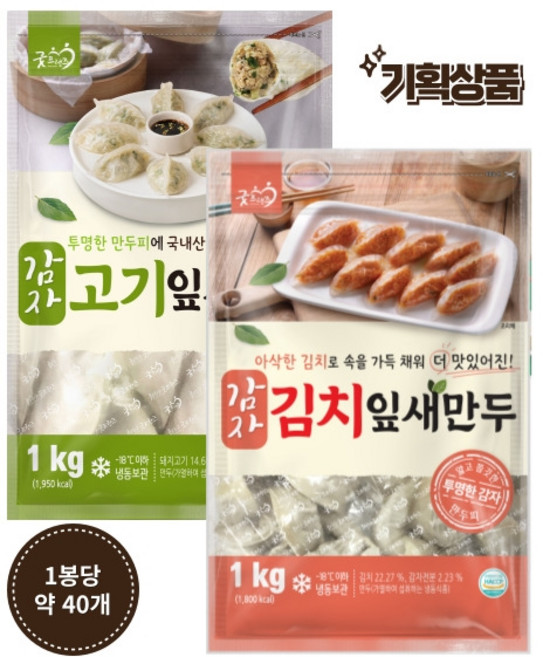 굿프랜즈 [굿프랜즈] 감자고기잎새만두 1000g 1봉+감자김치잎새만두 1봉, 상세페이지참조, 1개, 1kg