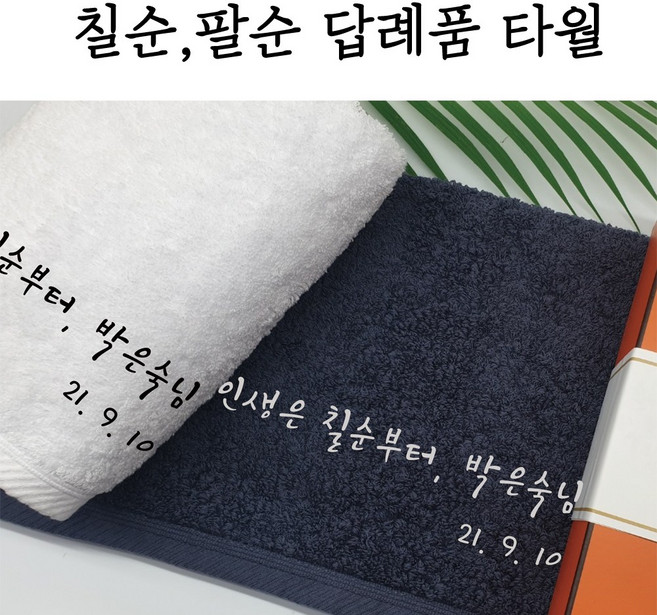 (60장 세트) 송월타월 코마40수 180g 캐롤공방 칠순 팔순 구순 교회 병원 은퇴 임직 개원 개업 퇴임 이 취임 정기총회 준공식 학교 기념타올 수건 답례품 기념품 세면타올, 1번