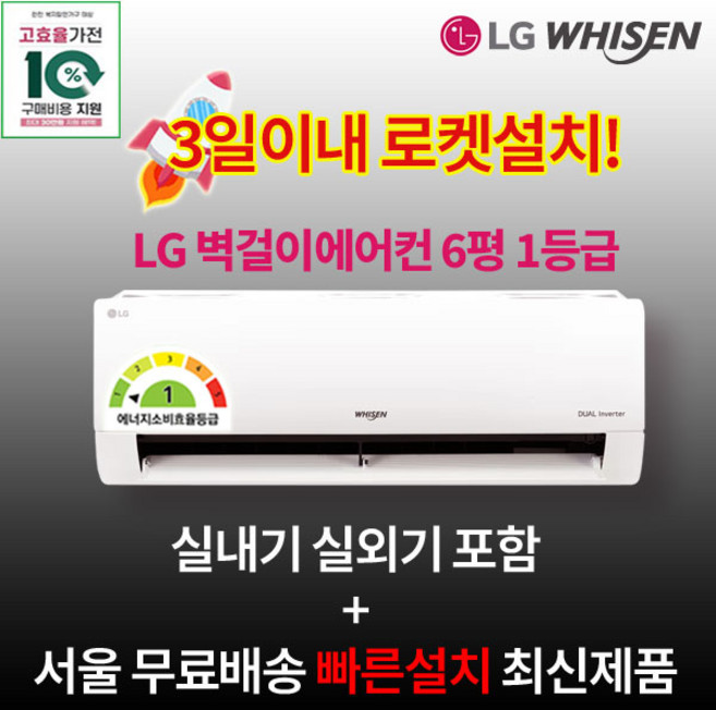 26년 소상공인 40% 가전환급 15% LG전자 1등급 인버터 벽걸이에어컨 6평 수도권설치 설치비별도 원룸 작은방, SQ06FJ1WFS, 일반배관형