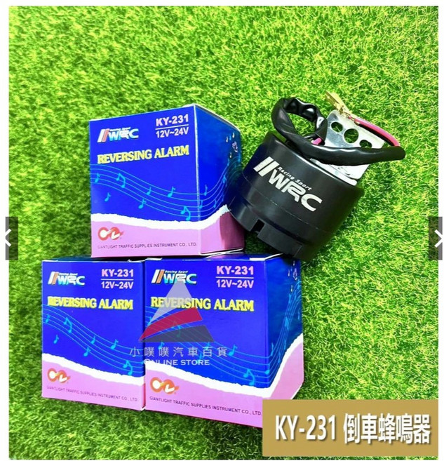T.C車用品 WRC KY-231 汽車倒車蜂鳴器 12V 24V, 1個, 萊爾富經濟包一單最多2顆
