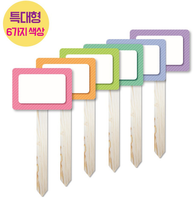 카리스디자인/대형/6칼라낱개/포맥스나무기둥/3종텃밭팻말/화초이름표, 대형심플사각(연청)