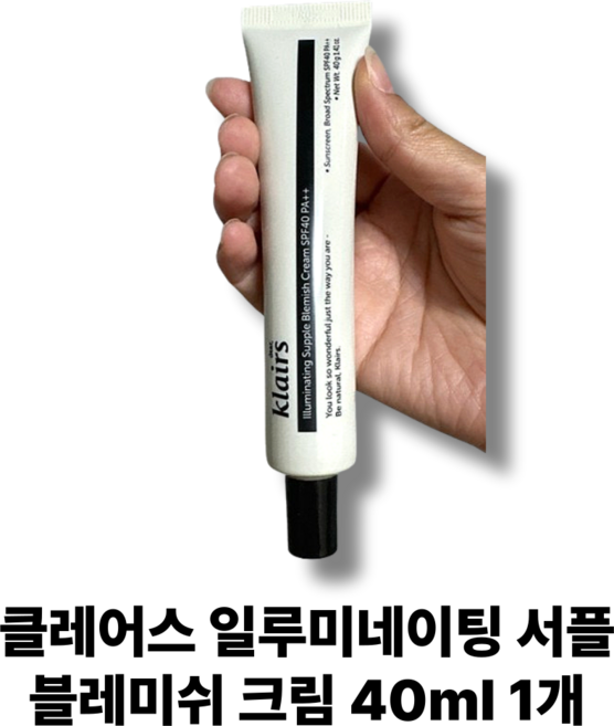 [정품] 클레어스 일루미네이팅 서플 블레미쉬 크림 / klairs 모공커버 톤업크림, 1개