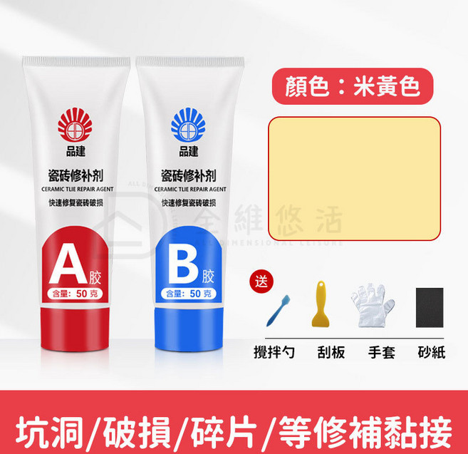 瓷磚修補劑 快乾AB膠 陶瓷黏合劑 琺瑯膏, 1個, 米黃色,100G