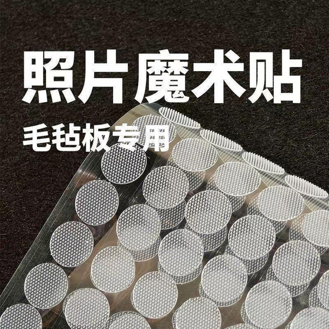 照片牆固定貼 圓形魔術貼 透明款加強粘性 隱形無痕, 1個, 圓形魔術貼 透明款加強粘性粘貼牢固,隱形無痕：不傷表面10對裝撕取不留膠