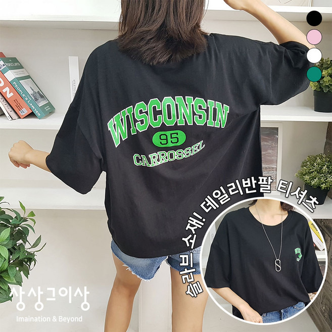 상상그이상 여성용 국내제작 위스콘빽T 여름 루즈핏 반소매 티셔츠 라운드넥 영문레터링 이너티 데일리룩 꾸안꾸 가성비 레이어드 편안한 일상복 오버핏 시계절 기본티 여리여리 박스티