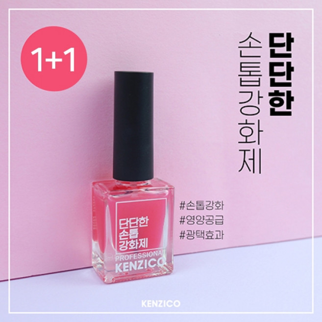 켄지코 손톱강화제 1+1 손톱보호제 손발톱영양제 네일하드너 케어 손톱물어뜯기방지 튼튼네일, 핑크, 핑크