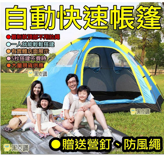 自動快速帳篷 懶人帳篷 露營戶外登山帳棚 8人帳 5秒展開, 1個, 防潮墊 (單購此項可使用超商配送)
