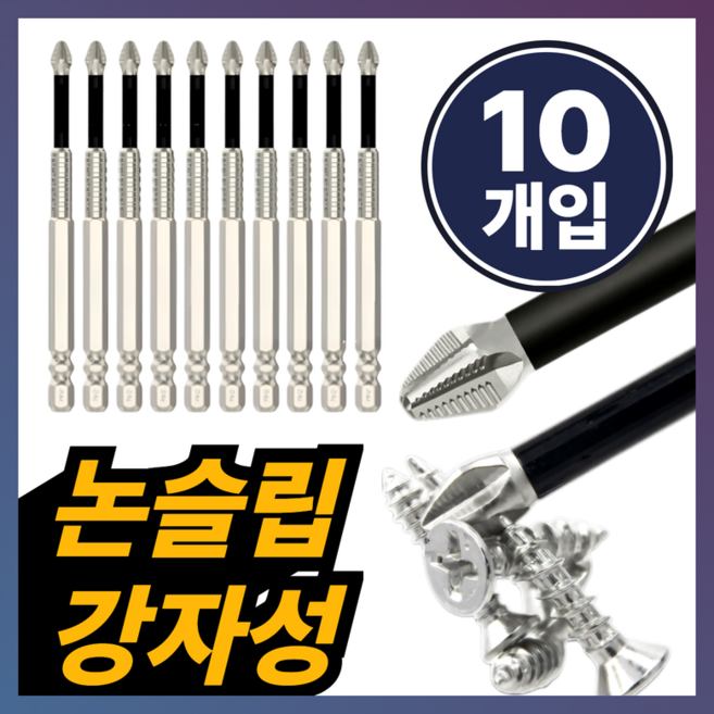 레브온 논슬립 고강도 드릴비트 100mm 10개입, 1세트