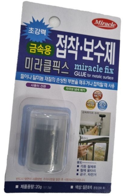 미라클 픽스 금속 20g 접착 성형 보수제 철제류 공구 배관 물탱크 손잡이, 1