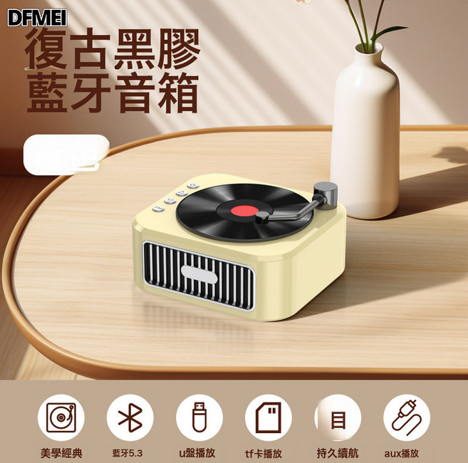 DFMEI 黑膠唱片機復古留聲機音響藍牙音箱歐式便攜式禮品, 如圖, 復古唱片機音箱【奶油黃】