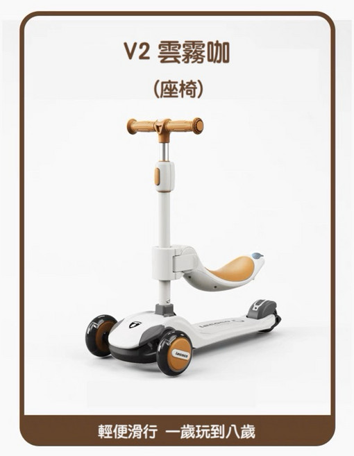 Lecoco 雲霧咖 滑步車, V2滑步車