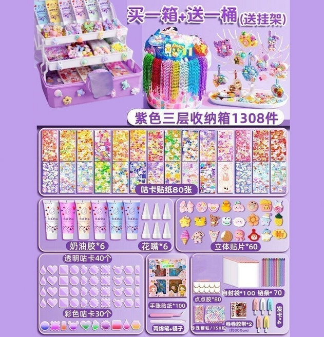 女孩生日禮物 咕卡貼紙 DIY手工奶油膠咕卡套裝, 紫色收納箱1308套裝+送1個桶+挂架, 1個