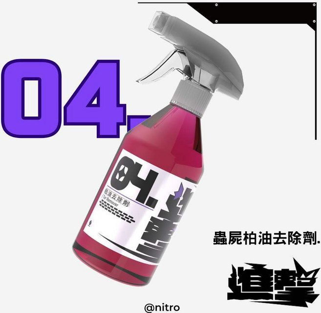柏油剋星 進擊#4 強效柏油清潔劑 去除柏油 樹汁 鳥屎 貼紙殘膠 蚊蟲屍體, 1個, 柏油清潔劑