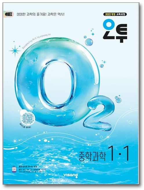 오투 중등 과학 1-1 (2026년) / (22개정), 과학영역, 중등1학년