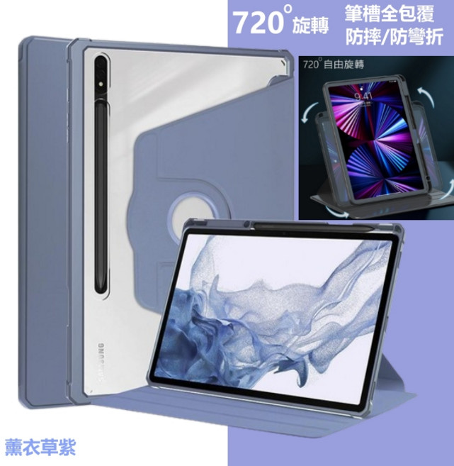 三星 旋轉筆槽 三星平板保護套 保護殼, 薰衣草紫,S7+/S8+ 12.4吋, 1個
