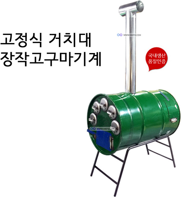고정식 거치대 + 장작 군고구마기계 군고구마통 군통 고구마 장사