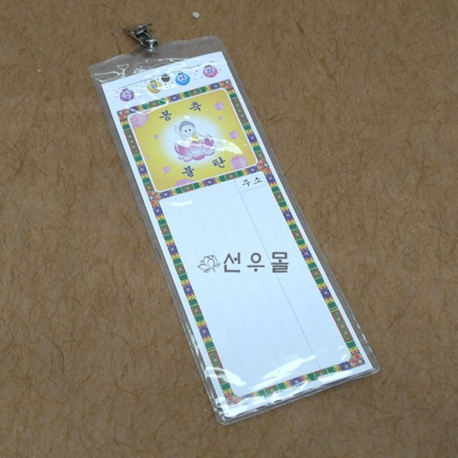 비닐등표집(대) - 100매집게등표 초파일 불교용품 부처님오신날 석가탄신일, 100개