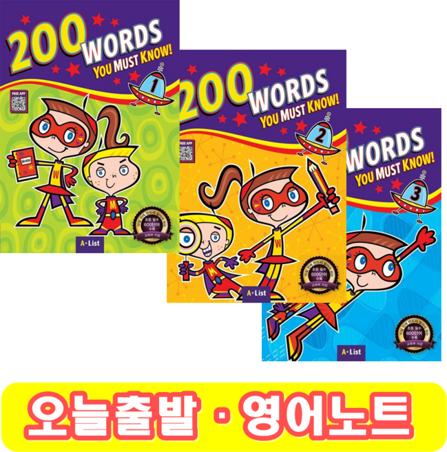 200 Words You Must Know 1 2 3 (+영어노트), 3 단계