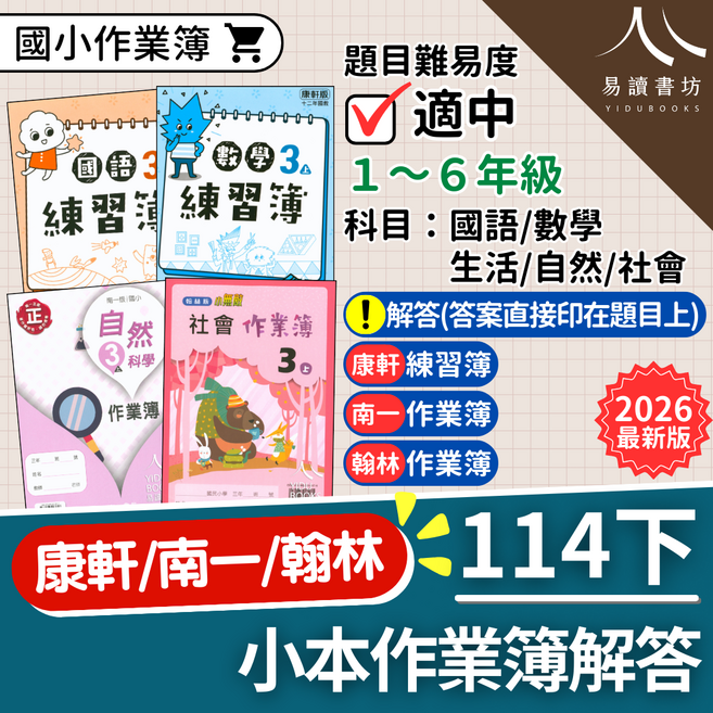114下 小本作業簿解答 適中, 南一國小-作業簿-國語-小5下(教用)